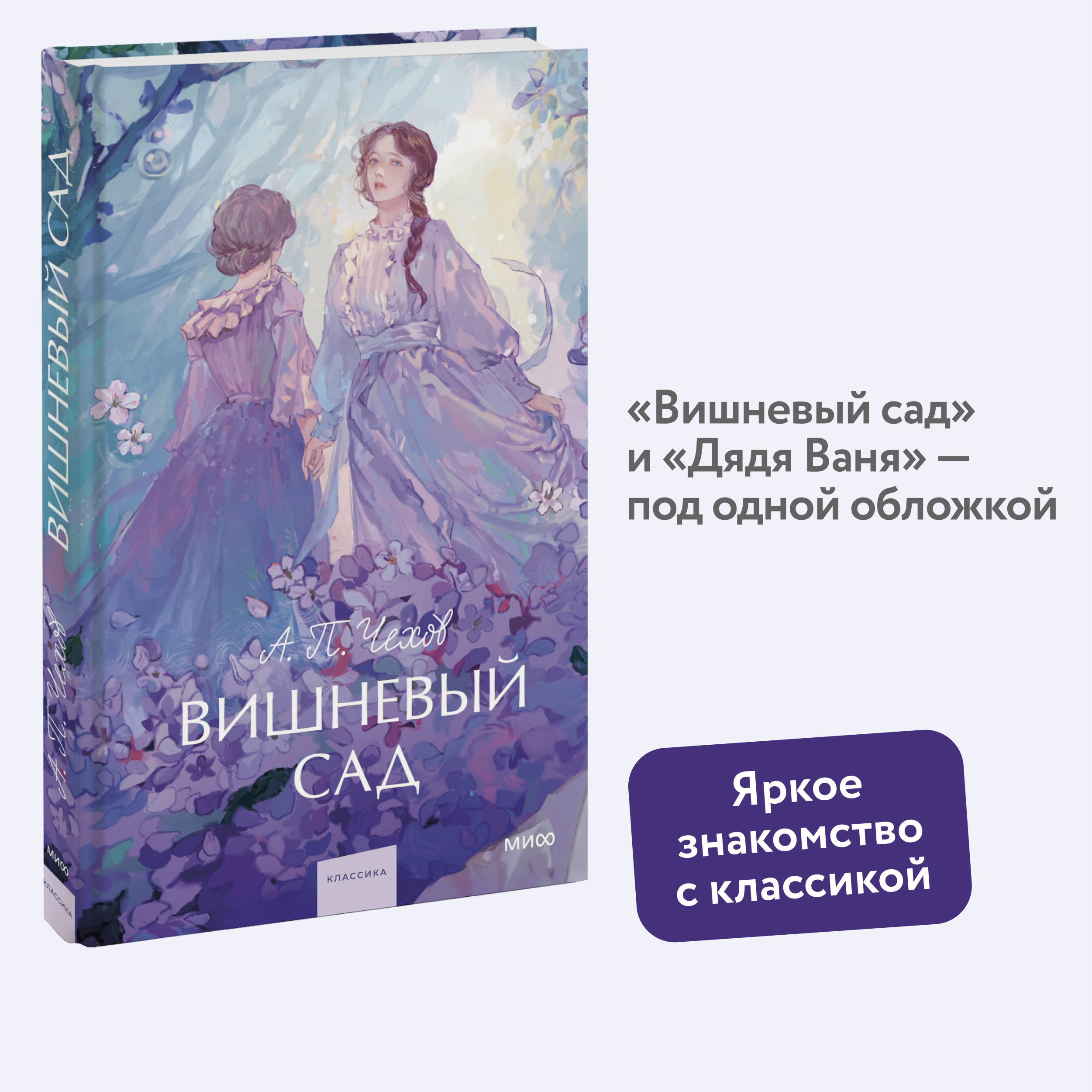 

Вишневый сад