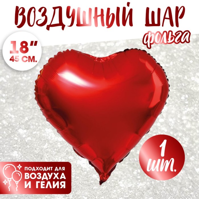 

Шар фольгированный 18" «Сердце», цвет красный(5 шт.)