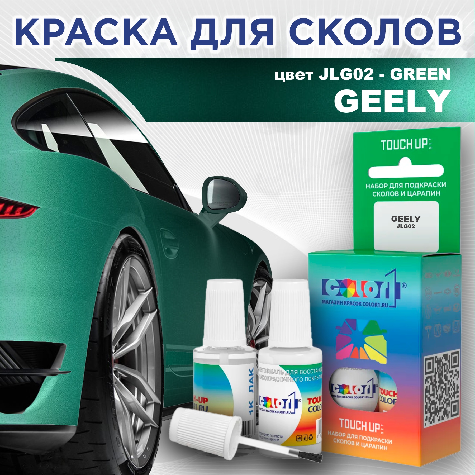 

Краска для сколов во флаконе с кисточкой COLOR1 для GEELY, цвет JLG02 - GREEN, Прозрачный