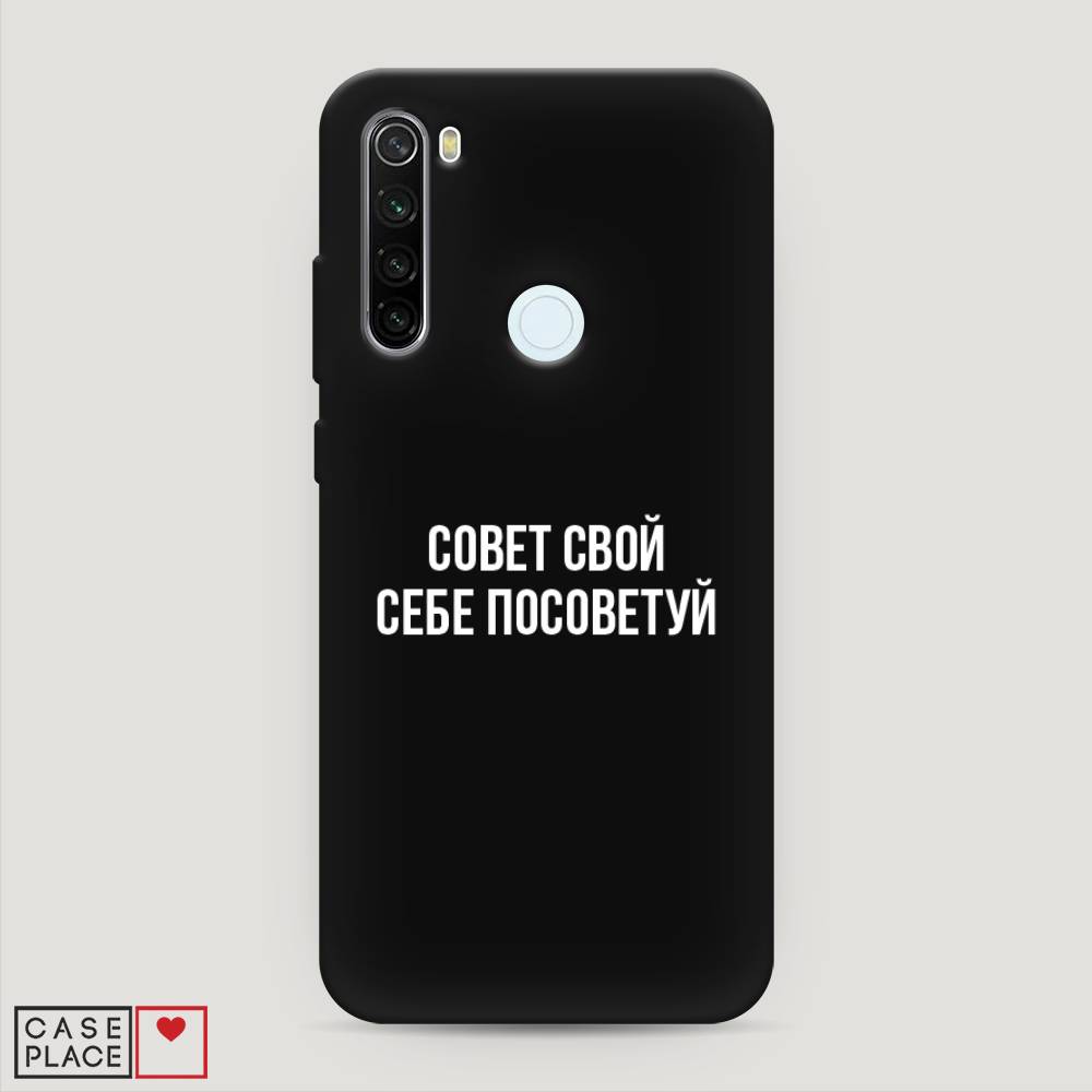 

Чехол Awog на Xiaomi Redmi Note 8T "Совет свой себе посоветуй", Разноцветный, 37452-1