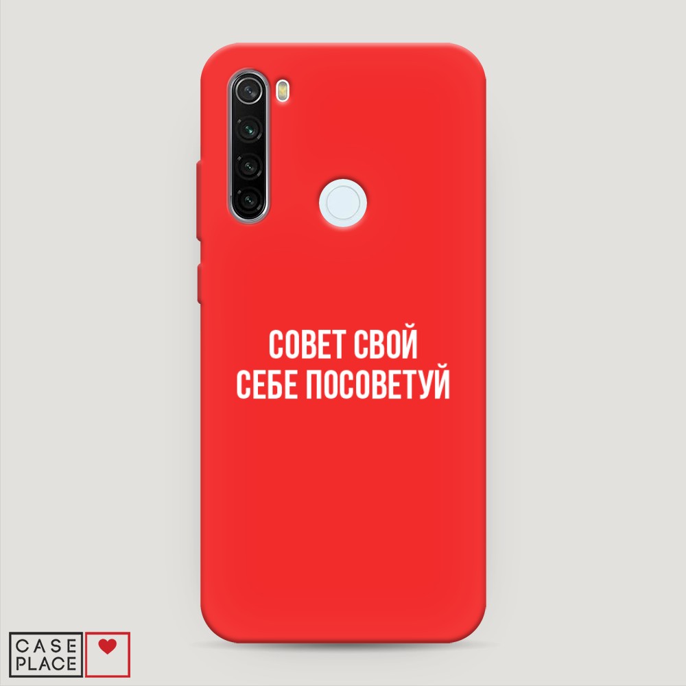 

Чехол Awog на Xiaomi Redmi Note 8T "Совет свой себе посоветуй", Разноцветный, 37453-1