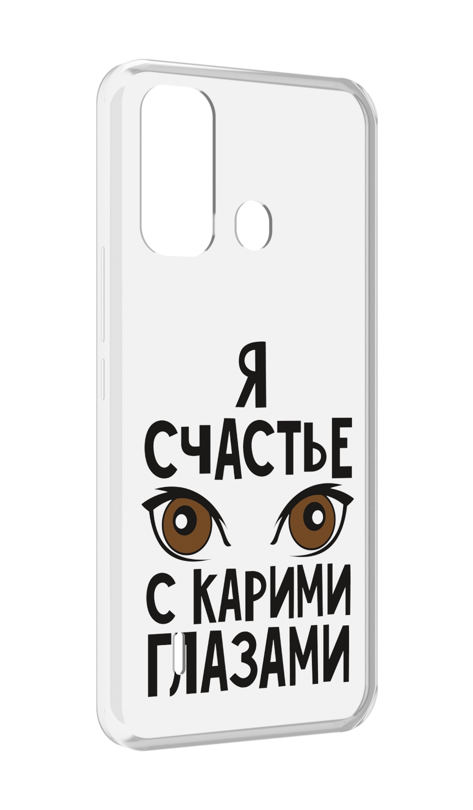

Чехол MyPads счастье с карими глазами для ITEL A49 / A58 / A58 Pro, Прозрачный, Tocco