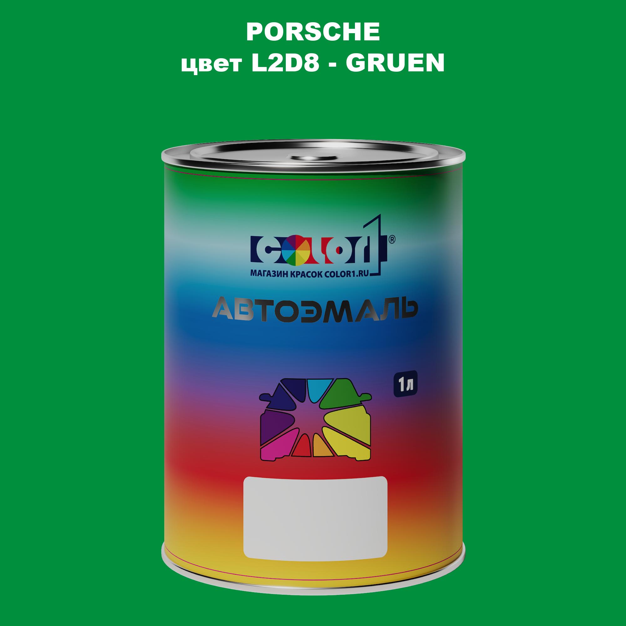 

Автомобильная краска COLOR1 для PORSCHE, цвет L2D8 - GRUEN, Прозрачный