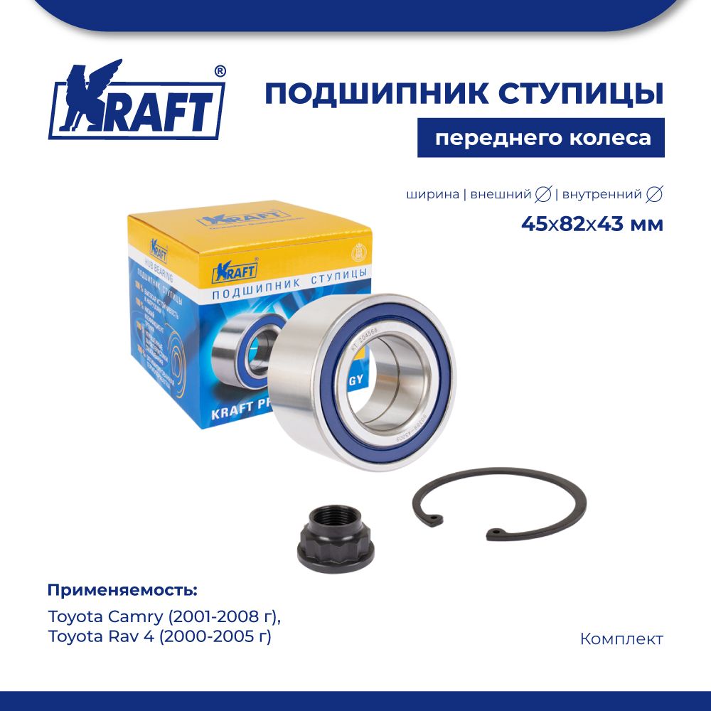 

Подшипник ступицы для а/м Toyota Camry 01-08 KRAFT KT 204566, KT204566