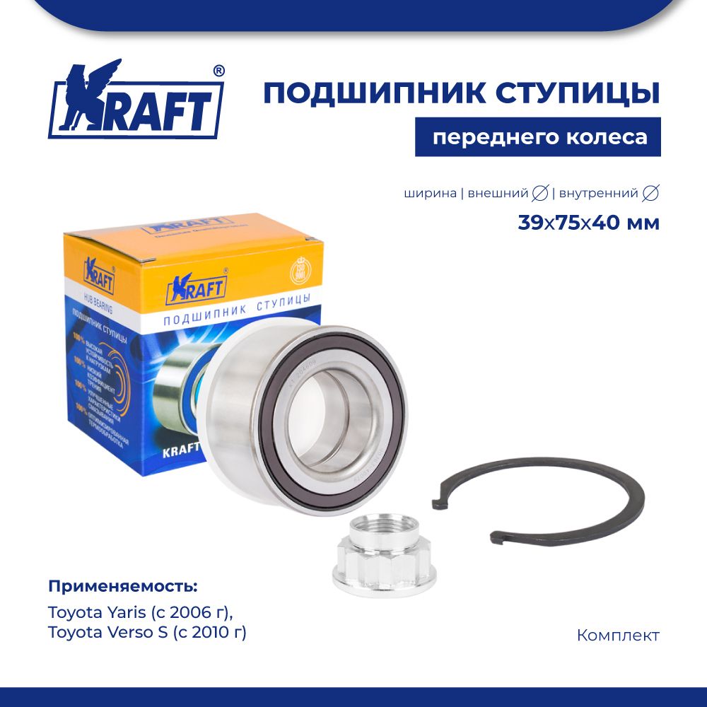 

Подшипник ступицы для а/м Toyota Yaris 06-, Verso S 10- KRAFT KT 204609, KT204609