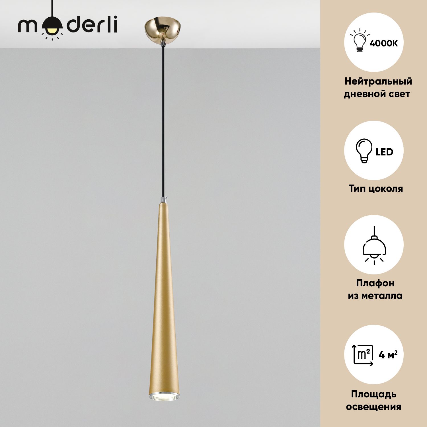 

Подвесной светодиодный светильник Moderli Epoch V2353-PL