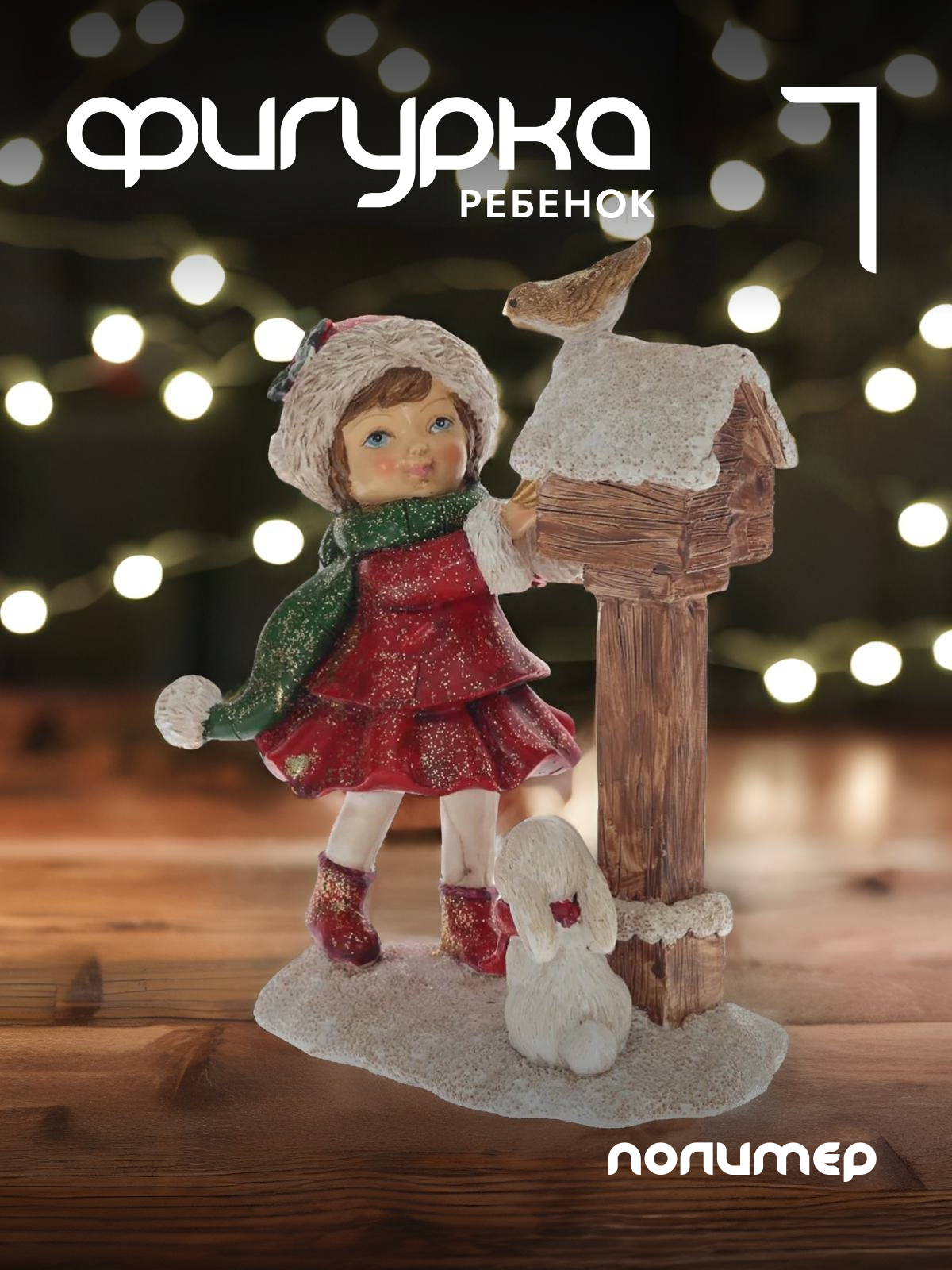 

Новогодняя фигурка сова Alat Home 776762]REM_hh1 1 шт, Красный