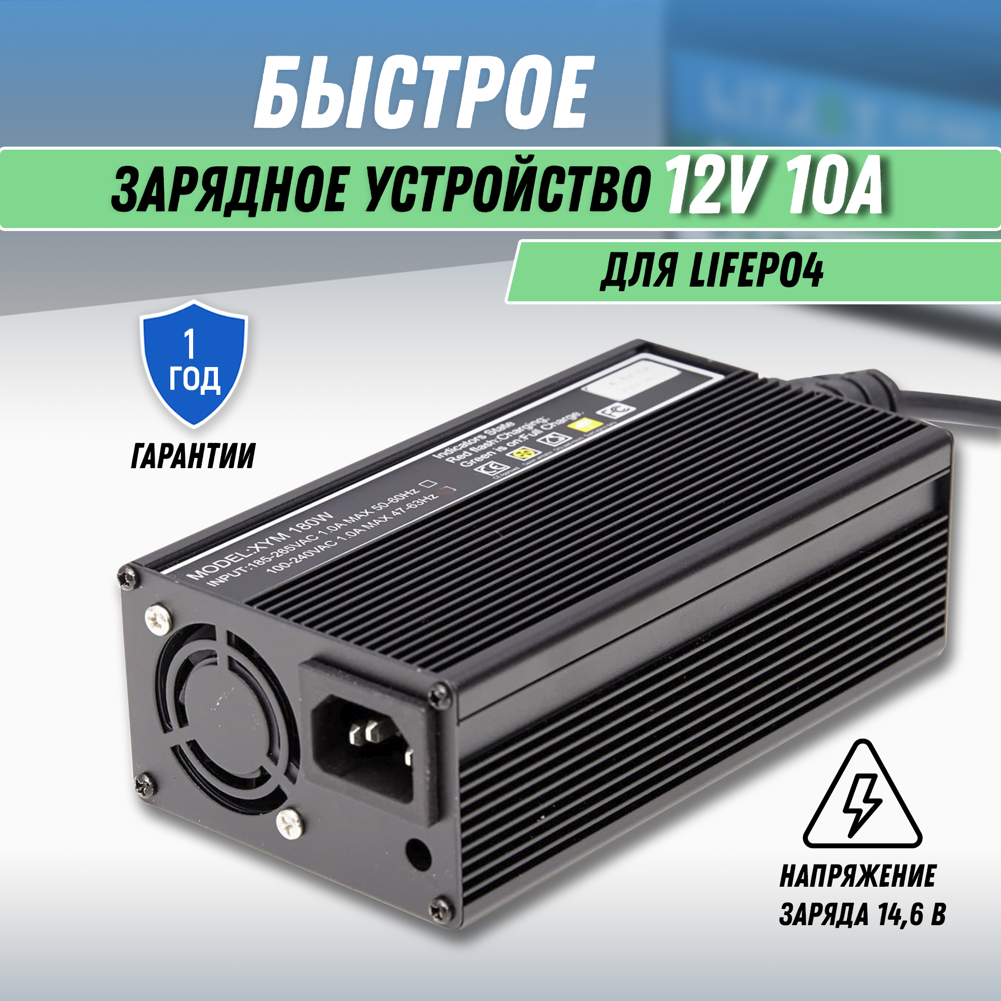 

Зарядное устройство для аккумулятора LITJET 12В 10А однофазное, Зарядное устройство для аккумулятора 12В 10А однофазное