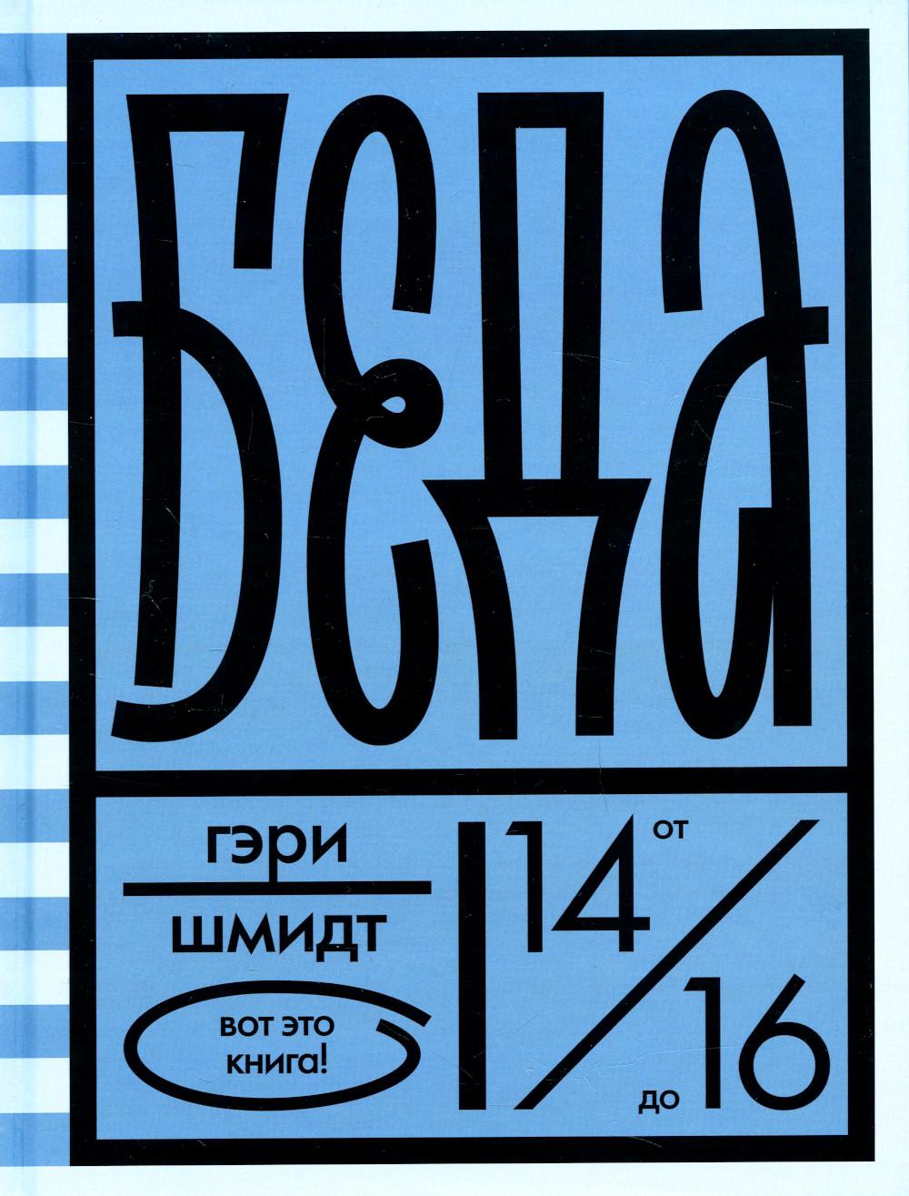 

Беда