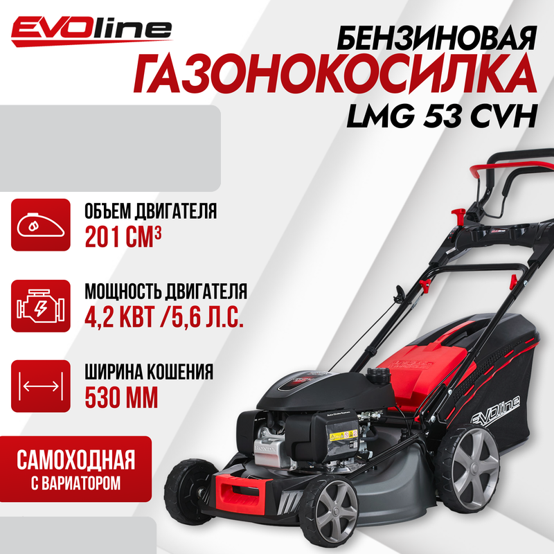 Бензиновая газонокосилка EVOline LMG53CVH 5,6 л.с.