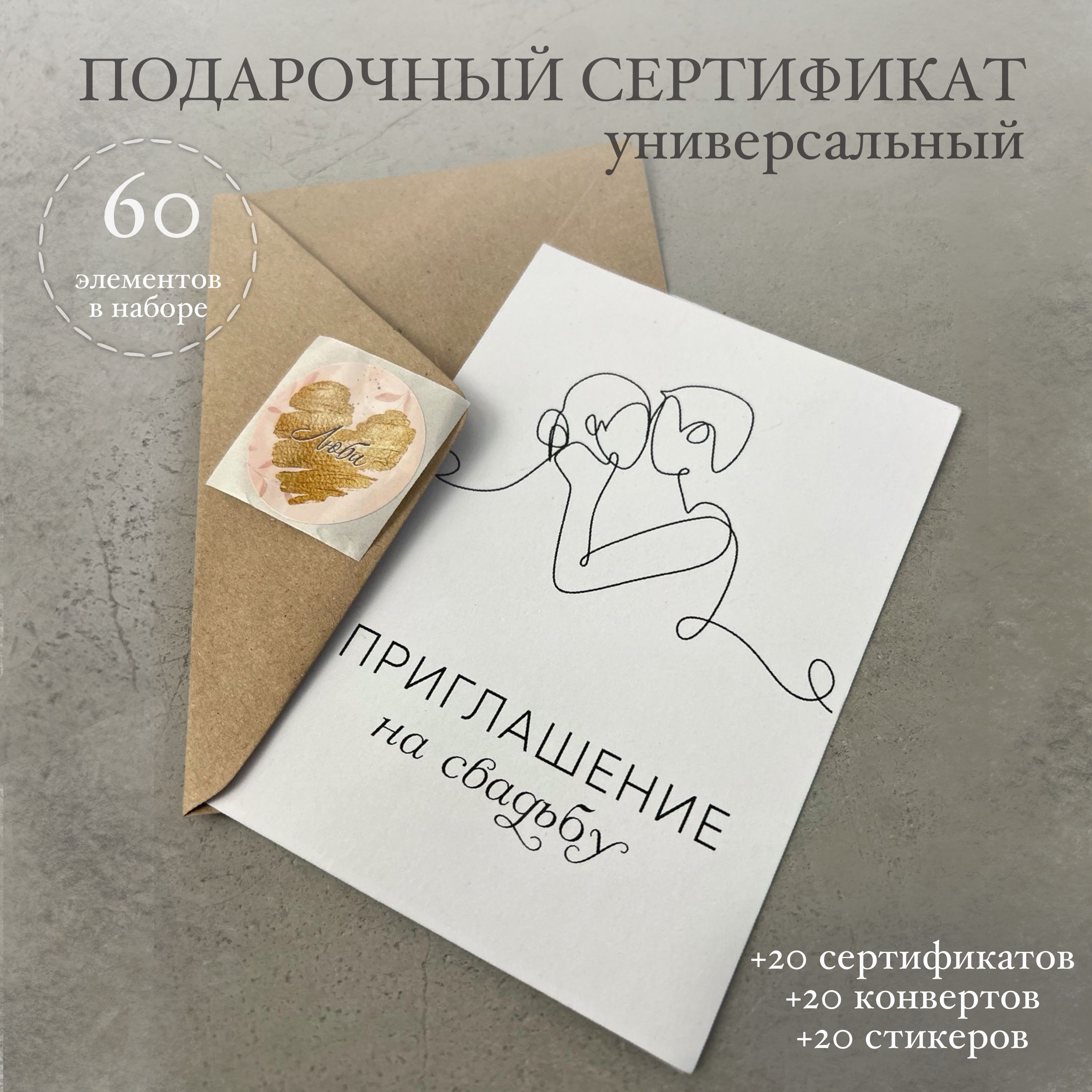 

Пригласительные на свадьбу "Люби", 20шт, картон, А6, Люби
