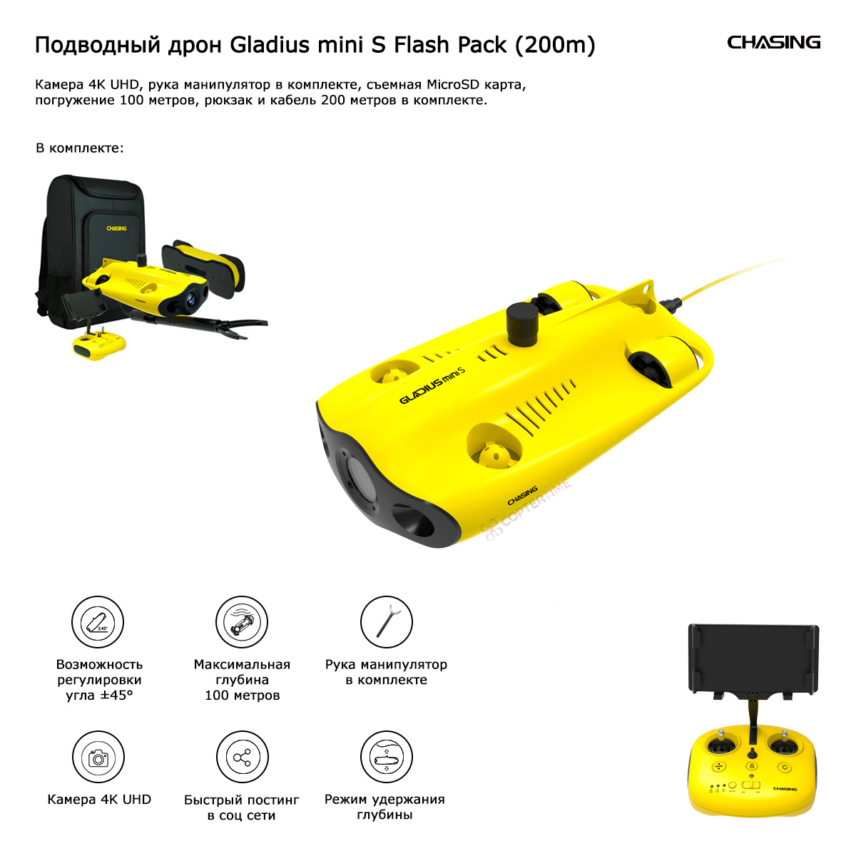 

Подводный дрон Chasing Gladius Mini S Flash Pack (200m), Желтый;черный, Gladius Mini S Flash Pack