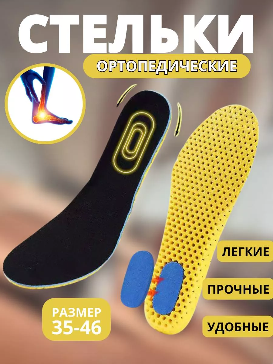 Стельки унисекс TOP-New Jsp черные 35-46