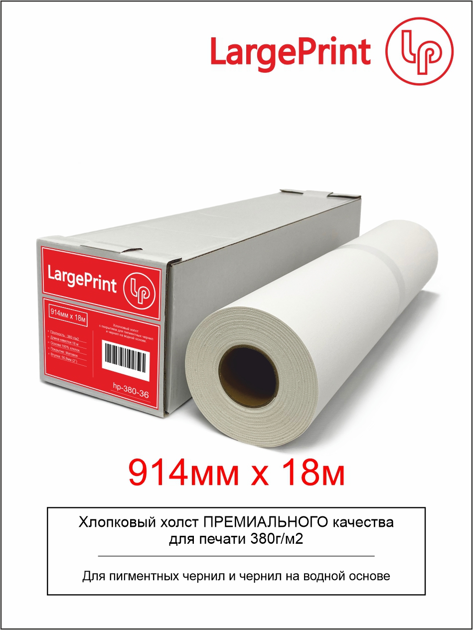 

Хлопковый холст для печати LargePrint, H-36, hp-380-36, (для плоттеров/струйных принтеров), Белый, H-36