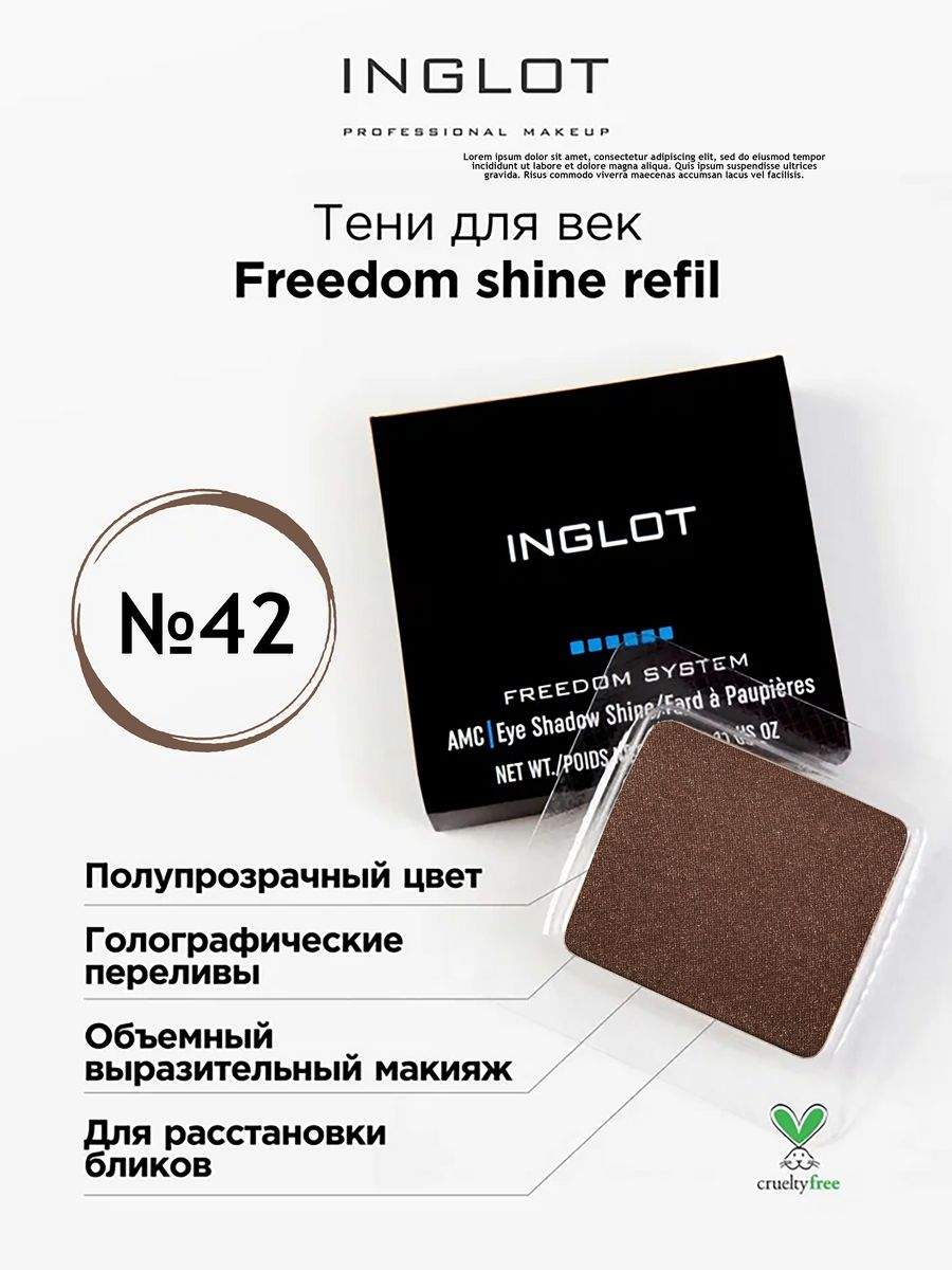 

Тени для век INGLOT с шиммером freedom shine refil 42, Серебристый, Тени для век с шиммером freedom shine refil