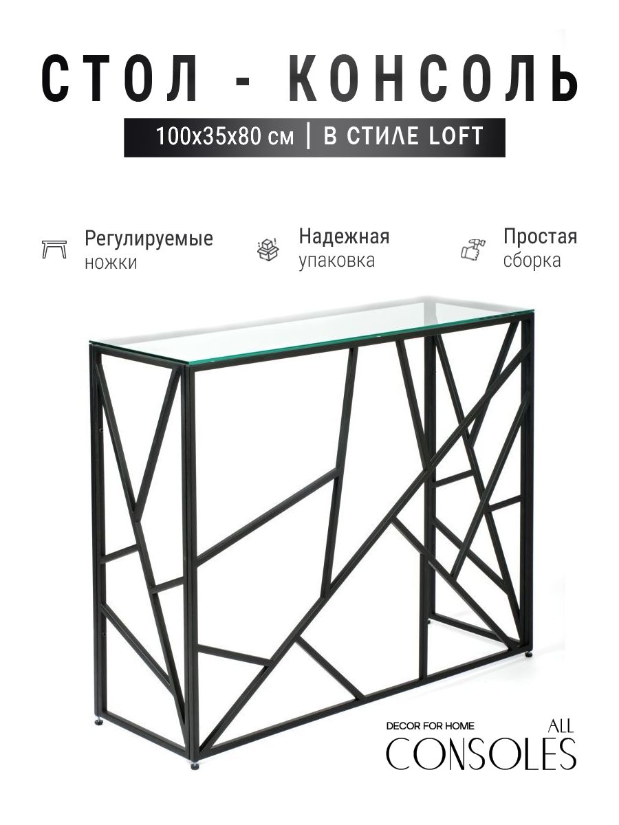

Консольный стол 1051-CB clear черный муар AllConsoles 100x35x80, 1051