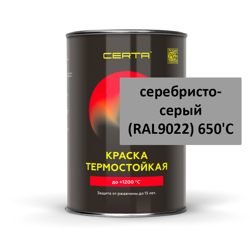 Термостойкая эмаль Certa (Церта) (0,8 кг серебристо-серый (RAL9022) 650'C Банка ) эмаль кузнечная кремнийорганическая certa plast серый 10 кг