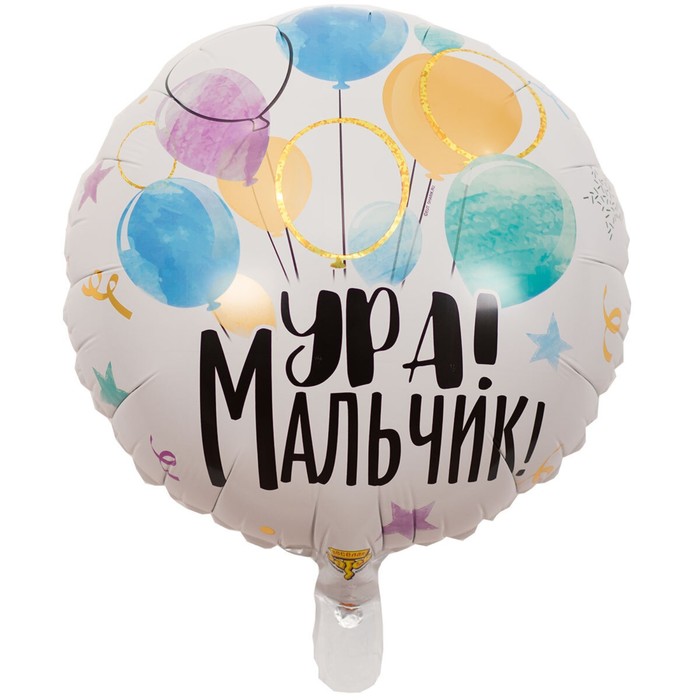 

Шар фольгированный 18" «Ура! Мальчик», Белый