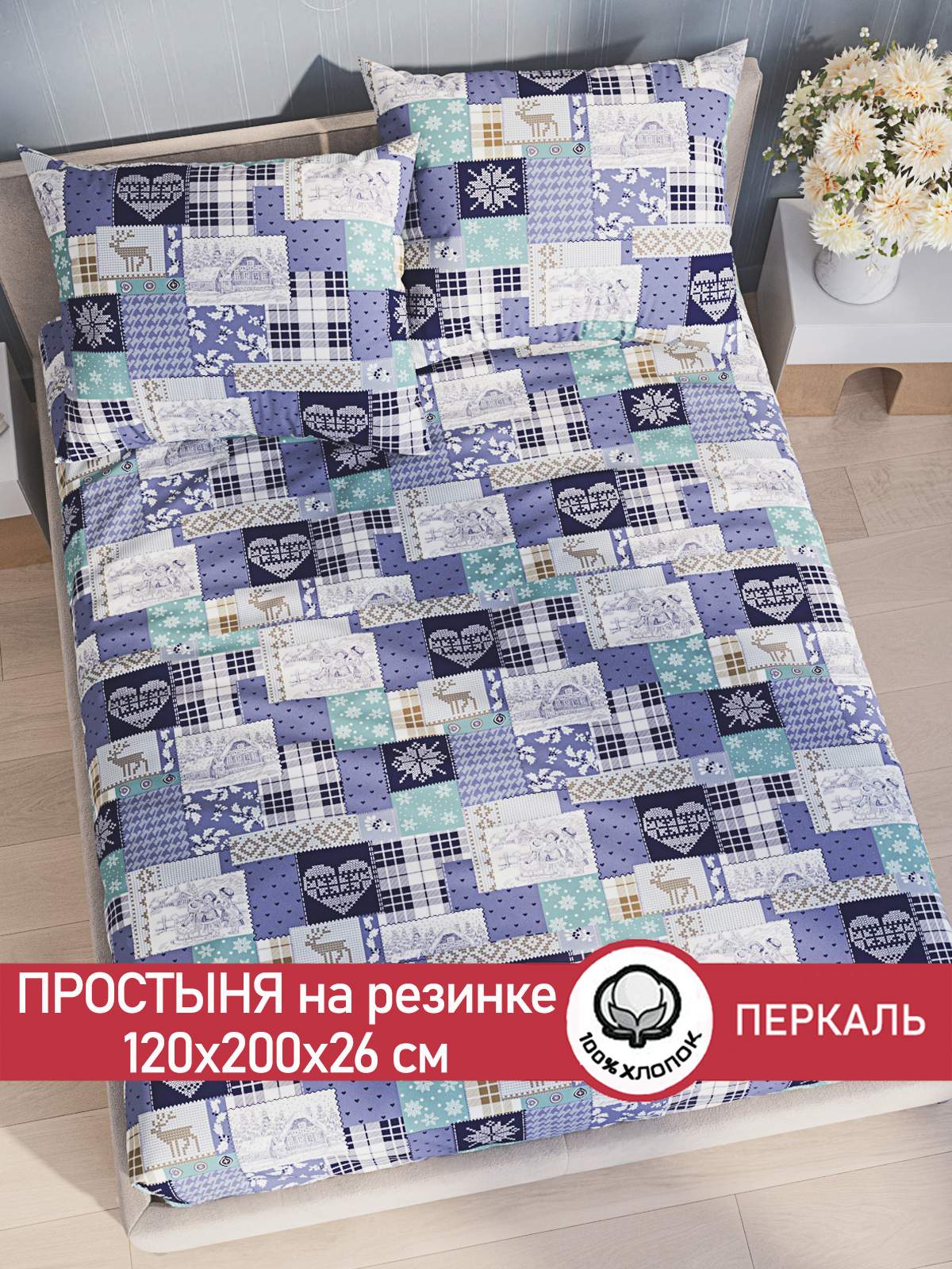 

Простынь на резинке Cказка зимний пейзаж 120х200 см