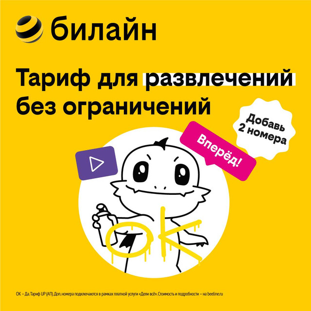 

Сим-карта билайн с Тарифом UP - неограниченный трафик в YouTube и TikTok (Сыктывкар)