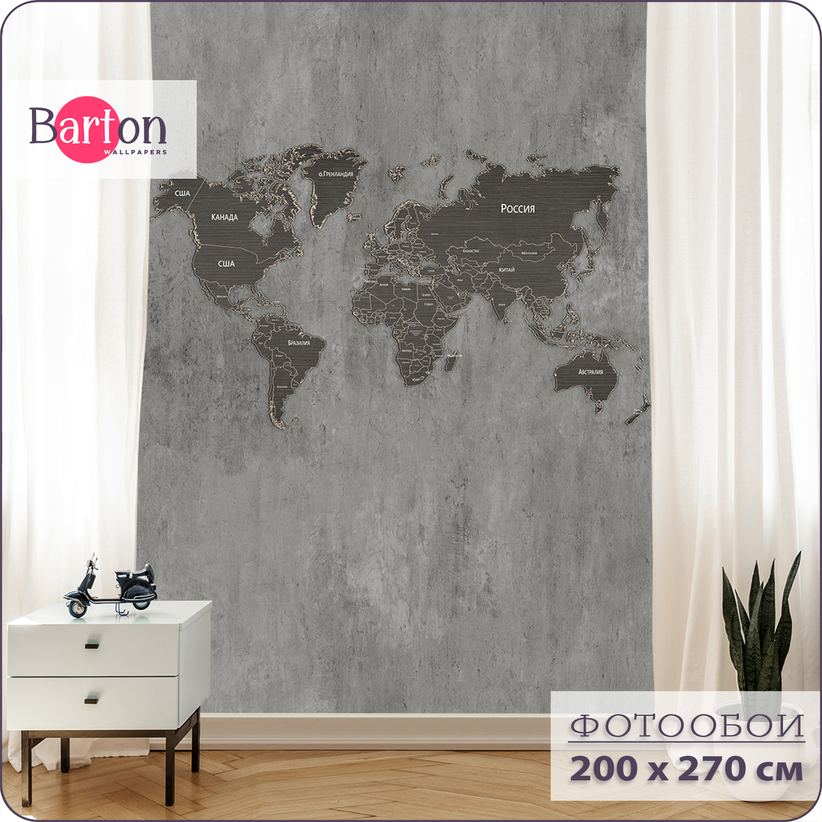 

Фотообои флизелиновые 3d Bartonwall Карта Мира 200х270 см M21602-G, Серый, M216