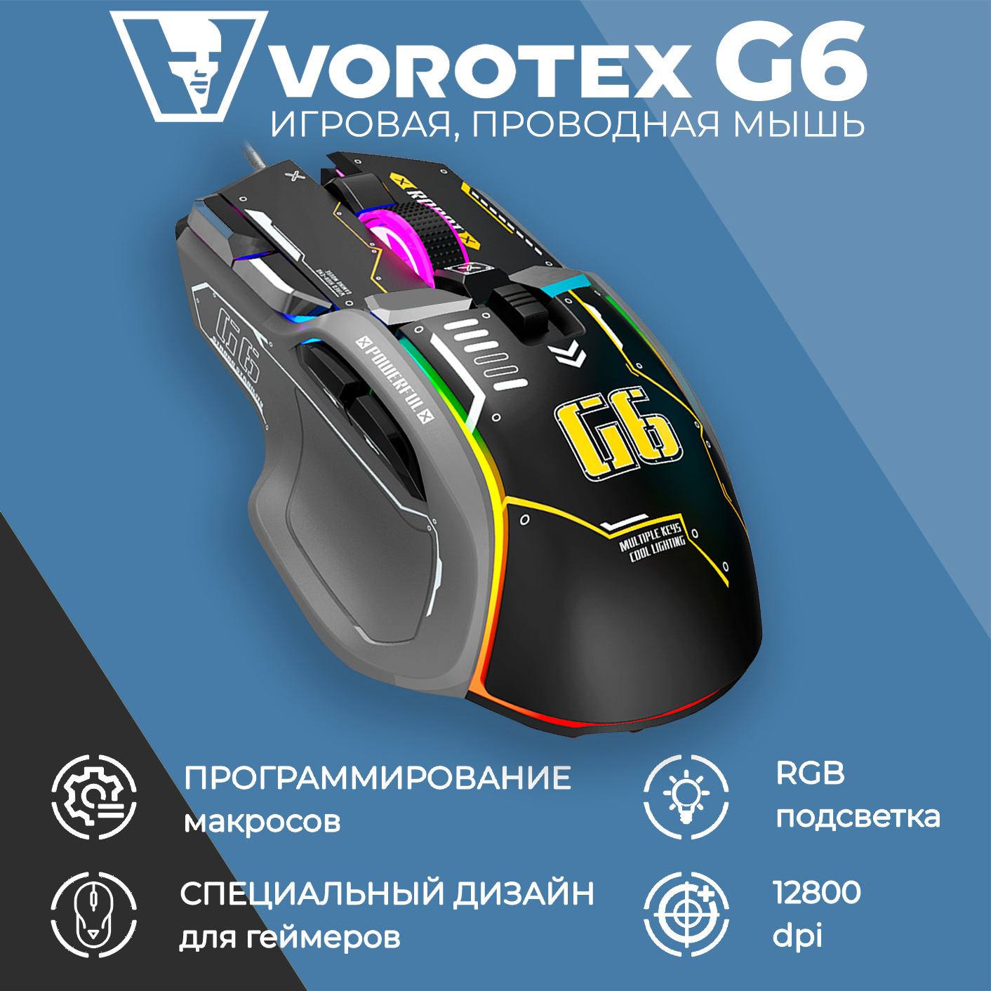 Проводная мышь Vorotex G6 черный VOROTEX_G6_black 187000₽