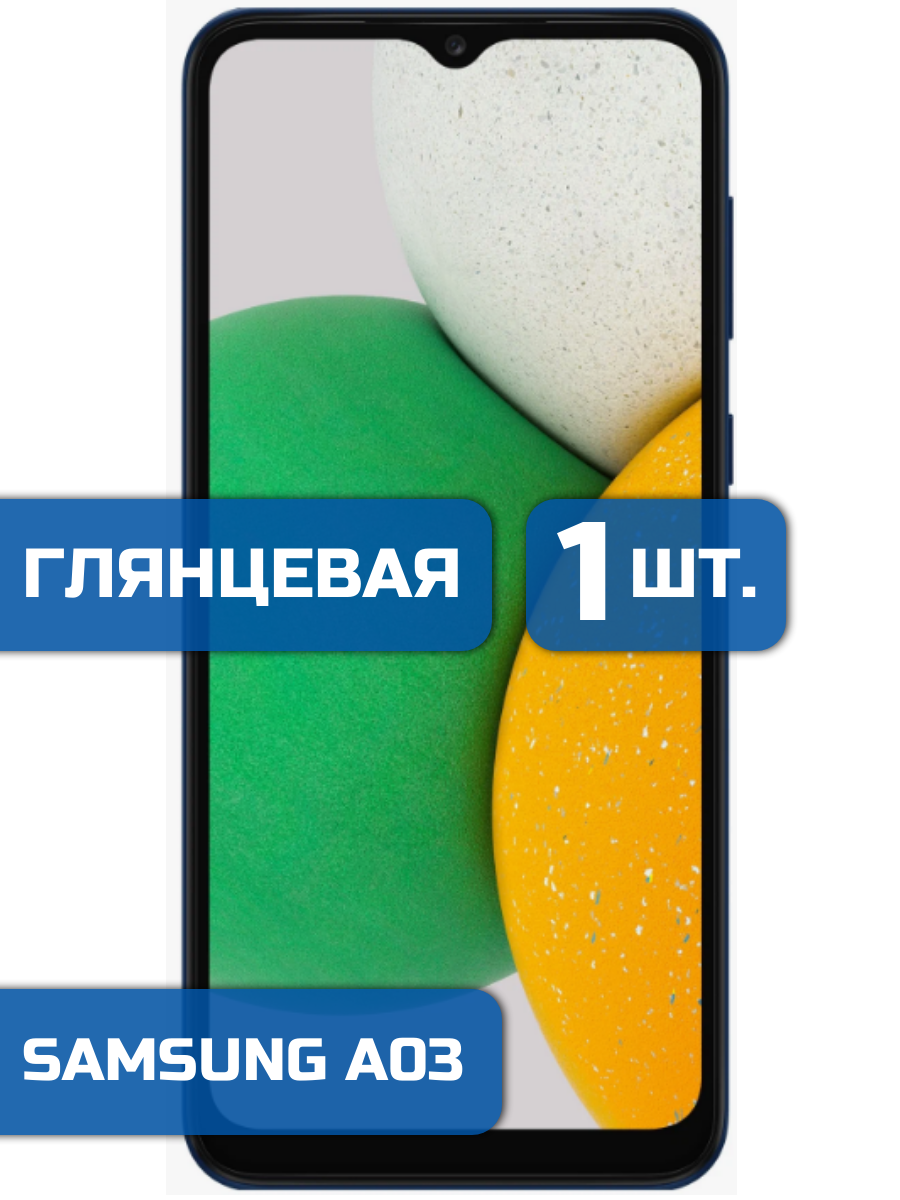 

Защитная пленка на экран телефона Samsung A03 (1шт)
