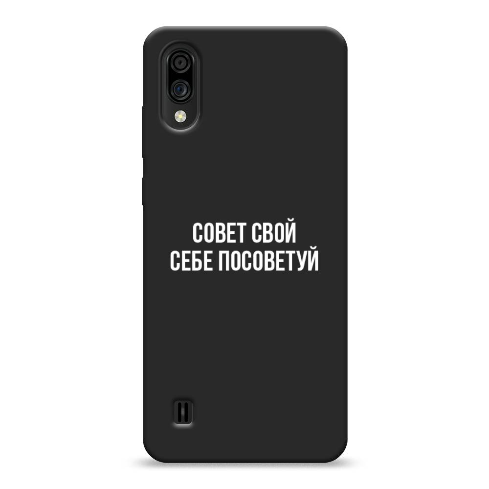 фото Матовый силиконовый чехол "совет свой себе посоветуй" на zte blade a51 lite awog