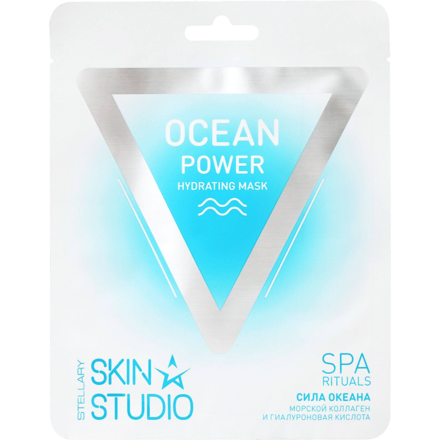 Маска для лица Stellary Skin Studio Ocean Power Увлажняющая 23 мл