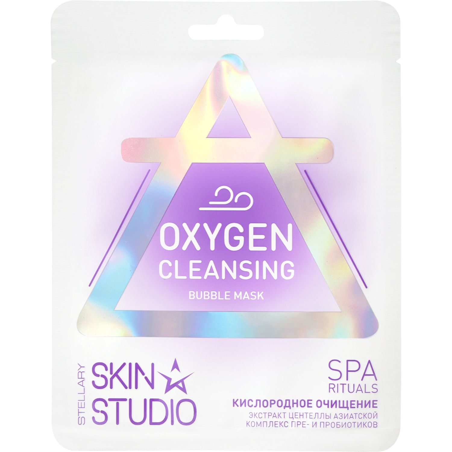 Маска для лица Stellary Skin Studio Oxygen Cleans Пузырьковая 23 мл