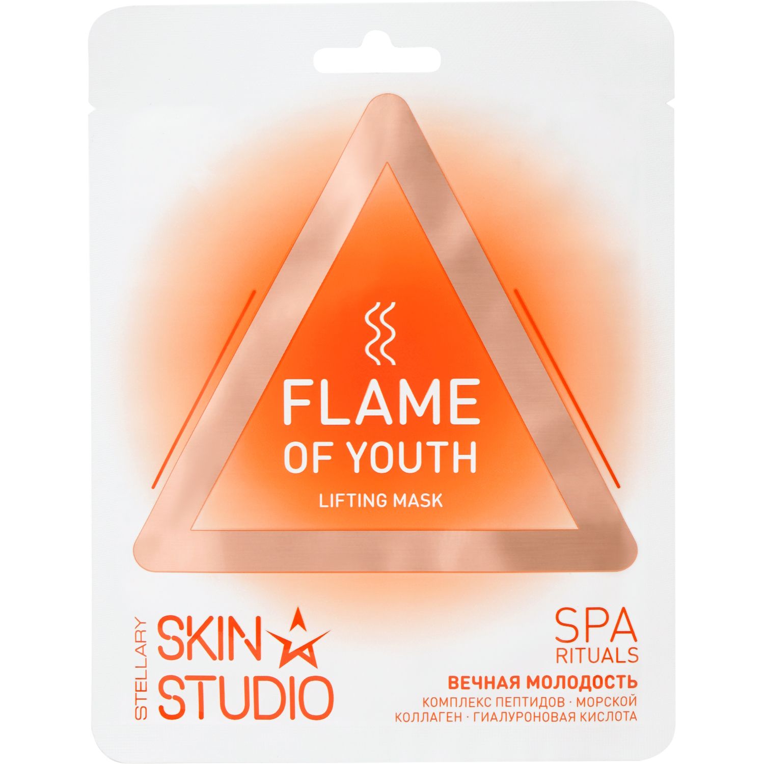 Маска для лица Stellary Skin Studio Flame of Youth Лифтинг 23 мл 499₽