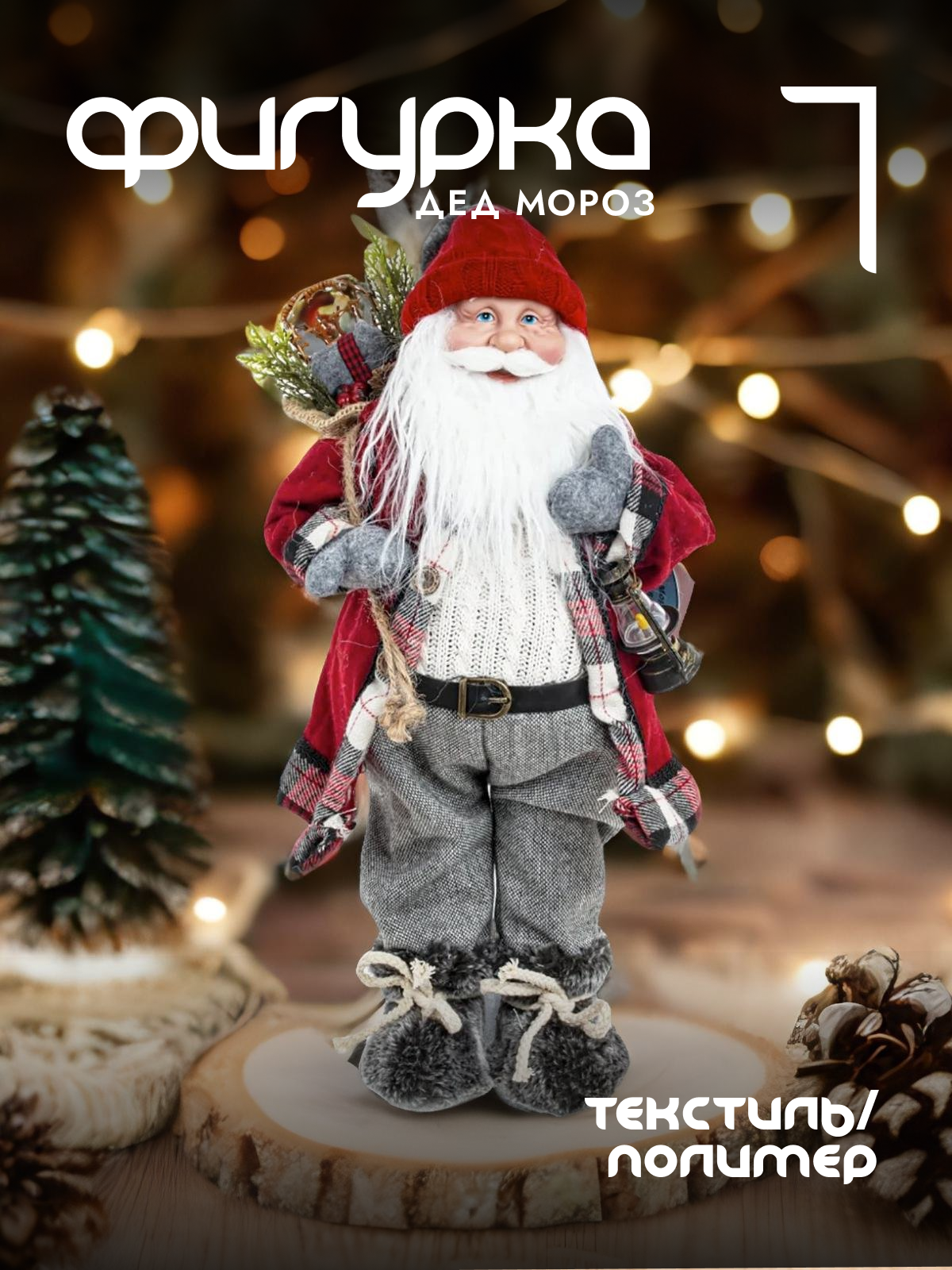 

Новогодняя фигурка Alat Home Дед Мороз 781716]REM_hh1 24x15x53 см, Красный, Дед Мороз