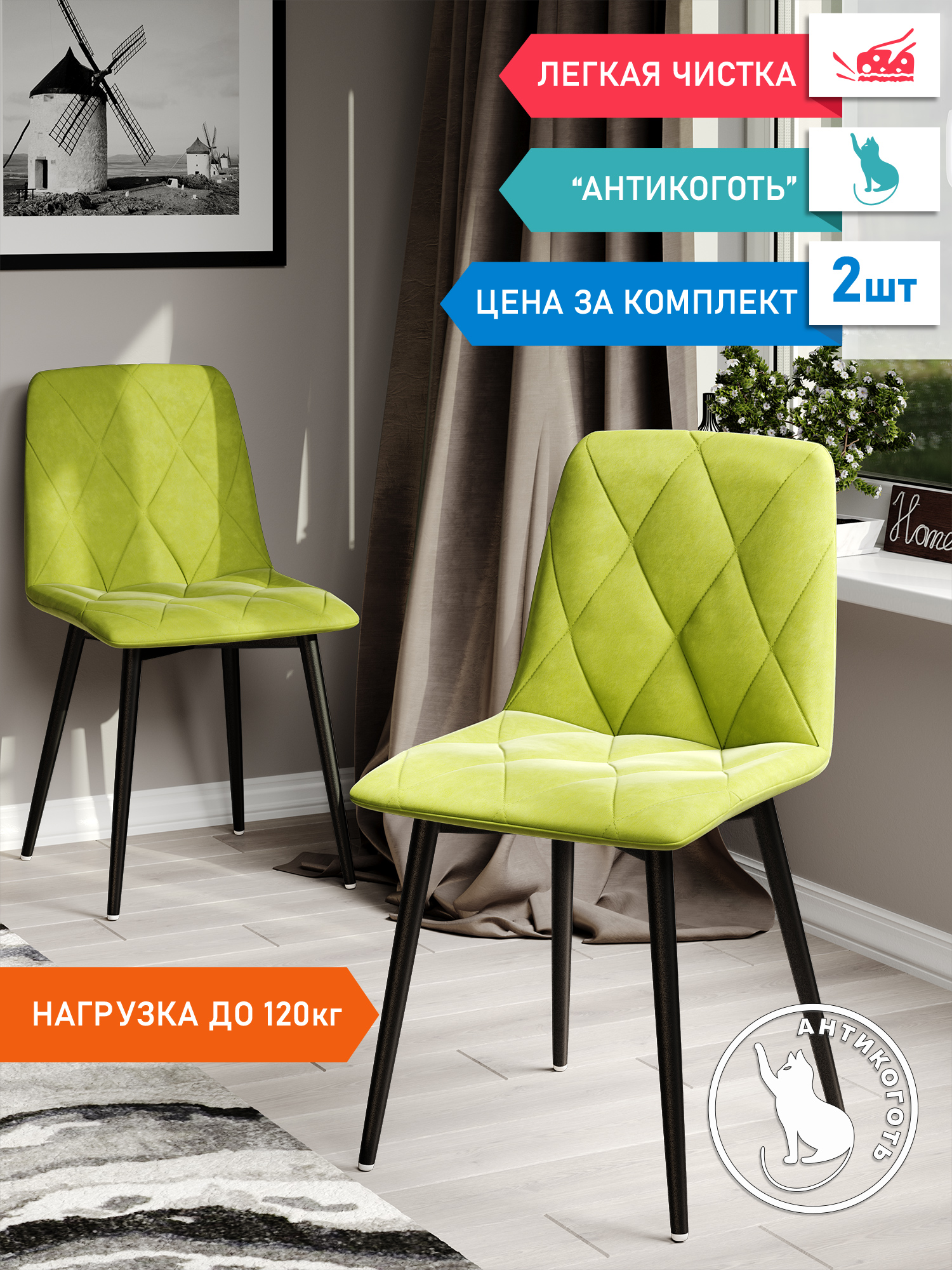 

Стул Soft&Chair Ричи, черный/лайм, 2 шт, Ричи
