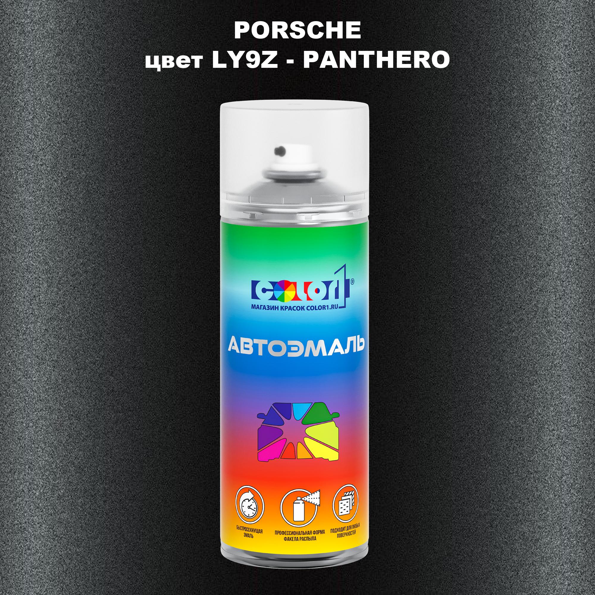 

Аэрозольная краска COLOR1 для PORSCHE, цвет LY9Z - PANTHERO, Прозрачный