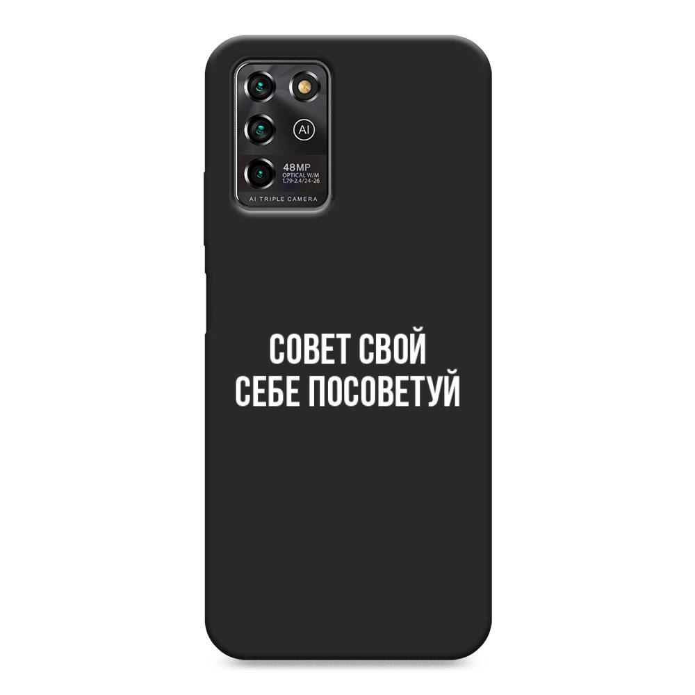 фото Матовый силиконовый чехол "совет свой себе посоветуй" на zte blade v30 vita awog