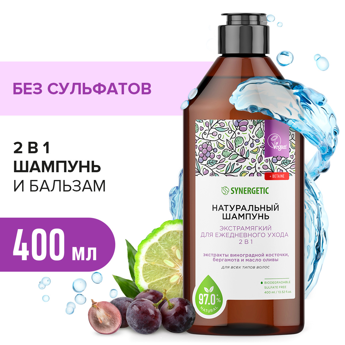 Шампунь Synergetic Экстрамягкий 2 в 1 для ежедневного ухода для всех типов волос 400 мл