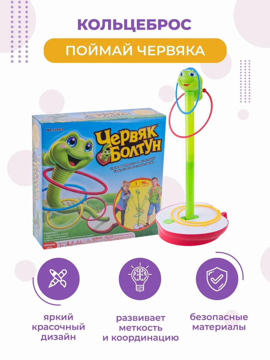 Кольцеброс Baby&Kids Поймай червяка ES54485