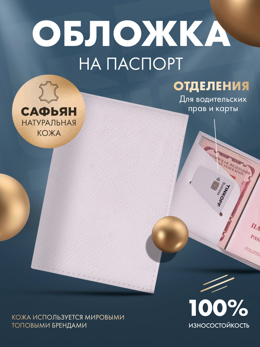 

Обложка для паспорта унисекс Moon Land saffiano белая, Белый, saffiano