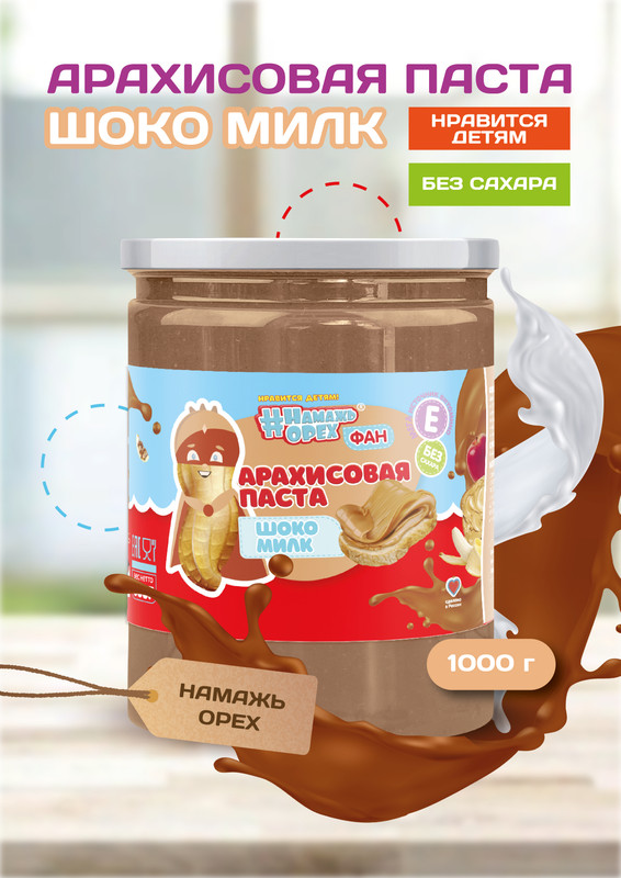 

Паста шоколадная арахисовая, Намажь орех, ШОКОМИЛК, сладкая без сахара 1кг