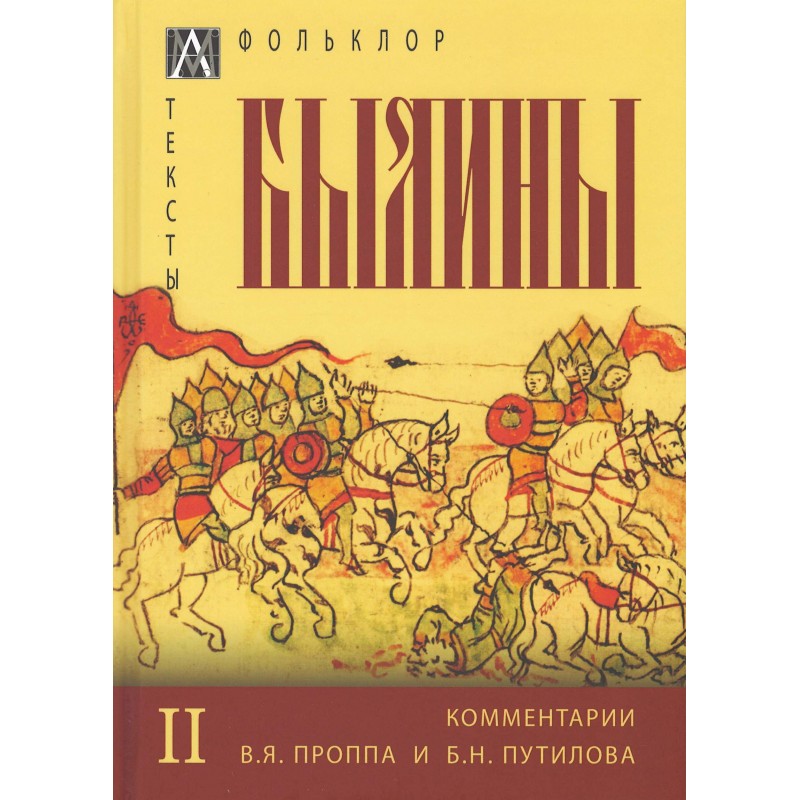 

Книга Былины, том второй