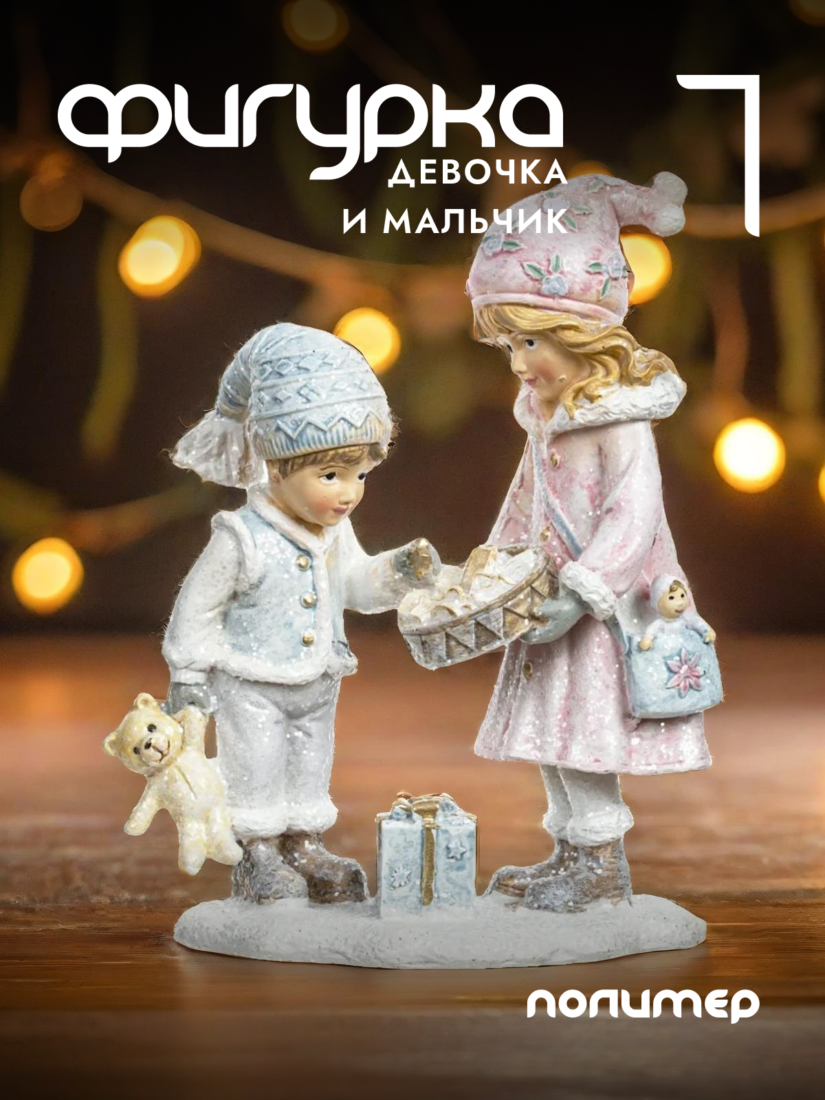 

Новогодняя фигурка Alat Home Елочка 782391]REM_hh1 10x5x12,5 см, Бежевый, Елочка