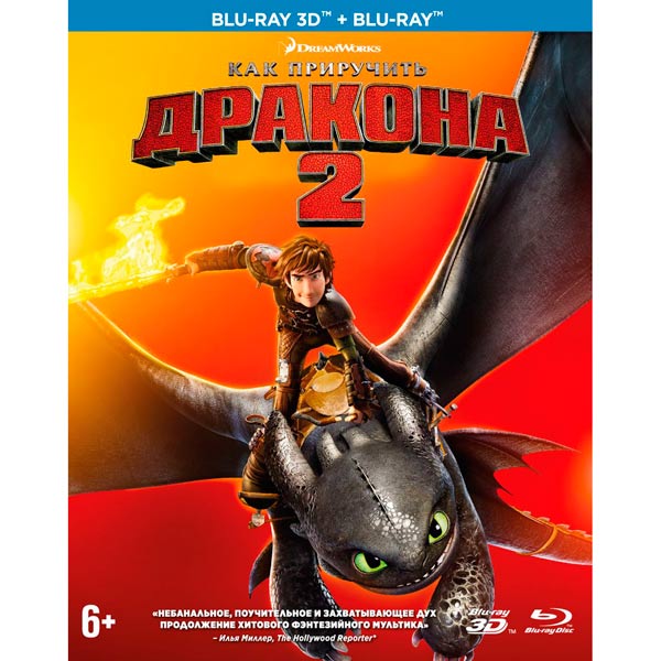 Как приручить дракона 2