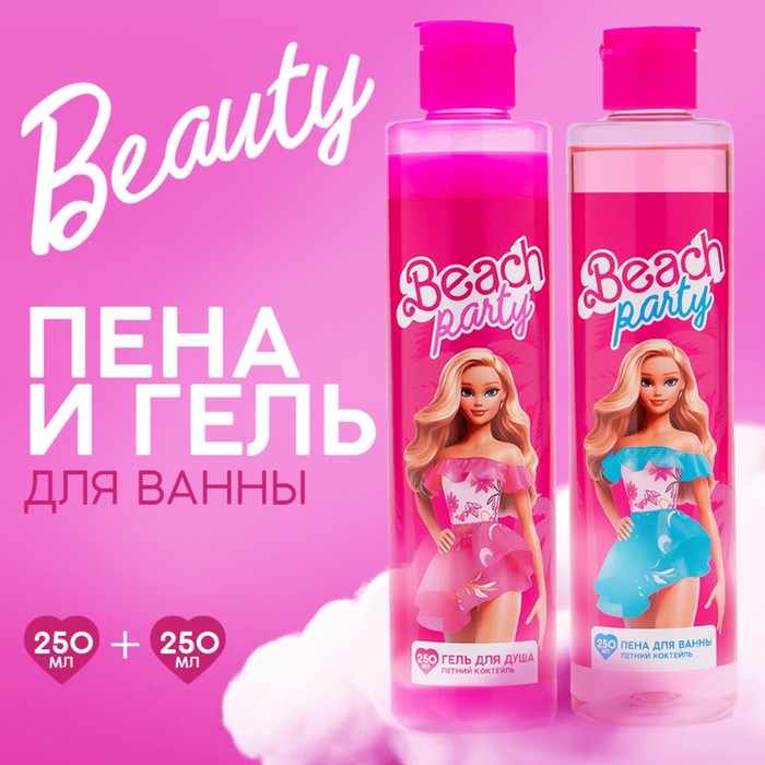 Набор Beauty Fox Beach party гель для душа 250 мл и пена для ванны 250 мл гонки подарочный набор веселые старты шампунь кондиционер пена для ванн