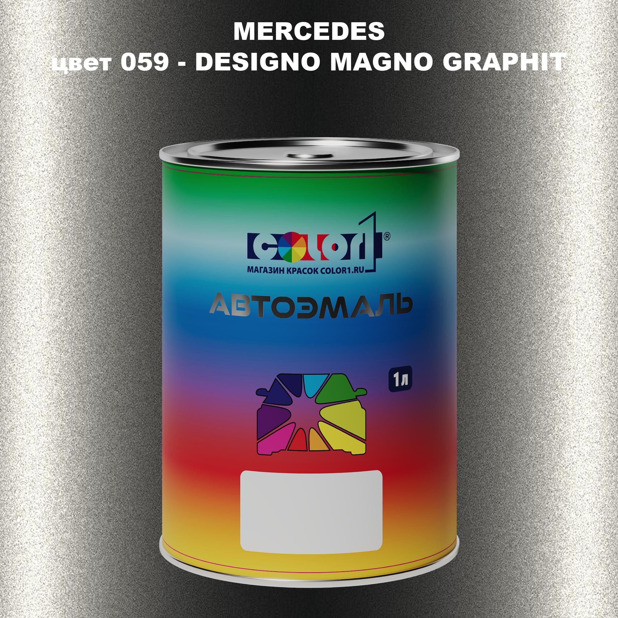 

Автомобильная краска COLOR1 для MERCEDES, цвет 059 - DESIGNO MAGNO GRAPHIT, Прозрачный