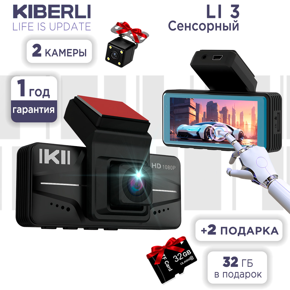 Видеорегистратор KIBERLI LI 3 / 152786067 2 камеры сенсорный черный