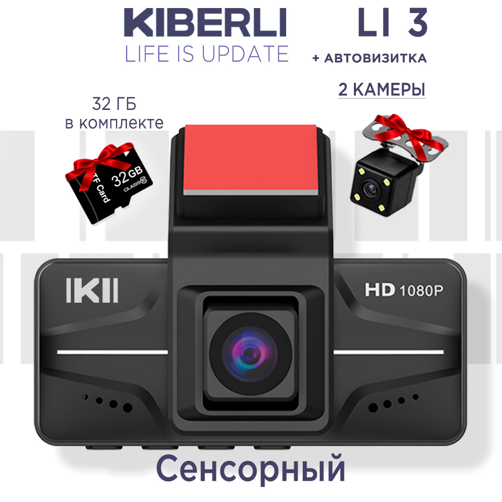 Видеорегистратор KIBERLI LI 3 / 152786067 2 камеры сенсорный черный