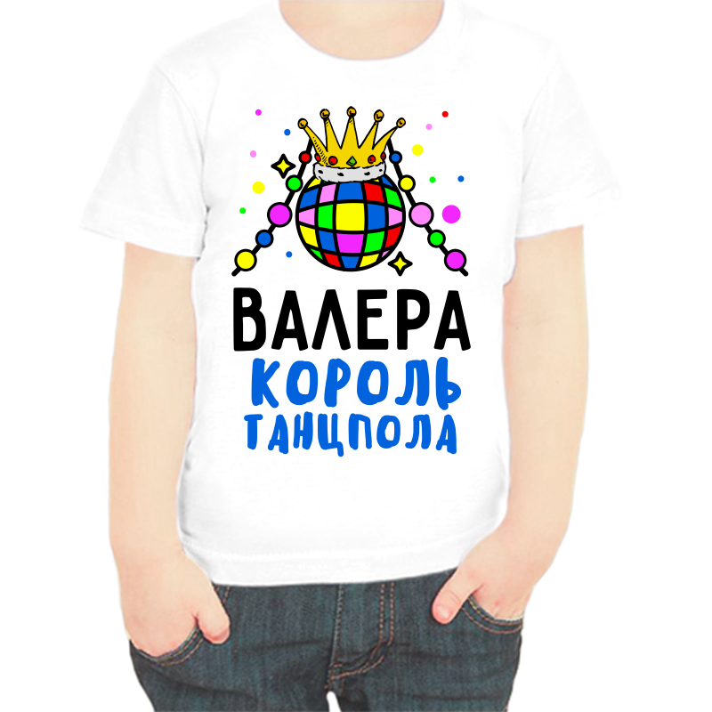 

Футболка мальчику белая 26 р-р Валера король танцпола, Белый, fdm_valera_korol_tancpola