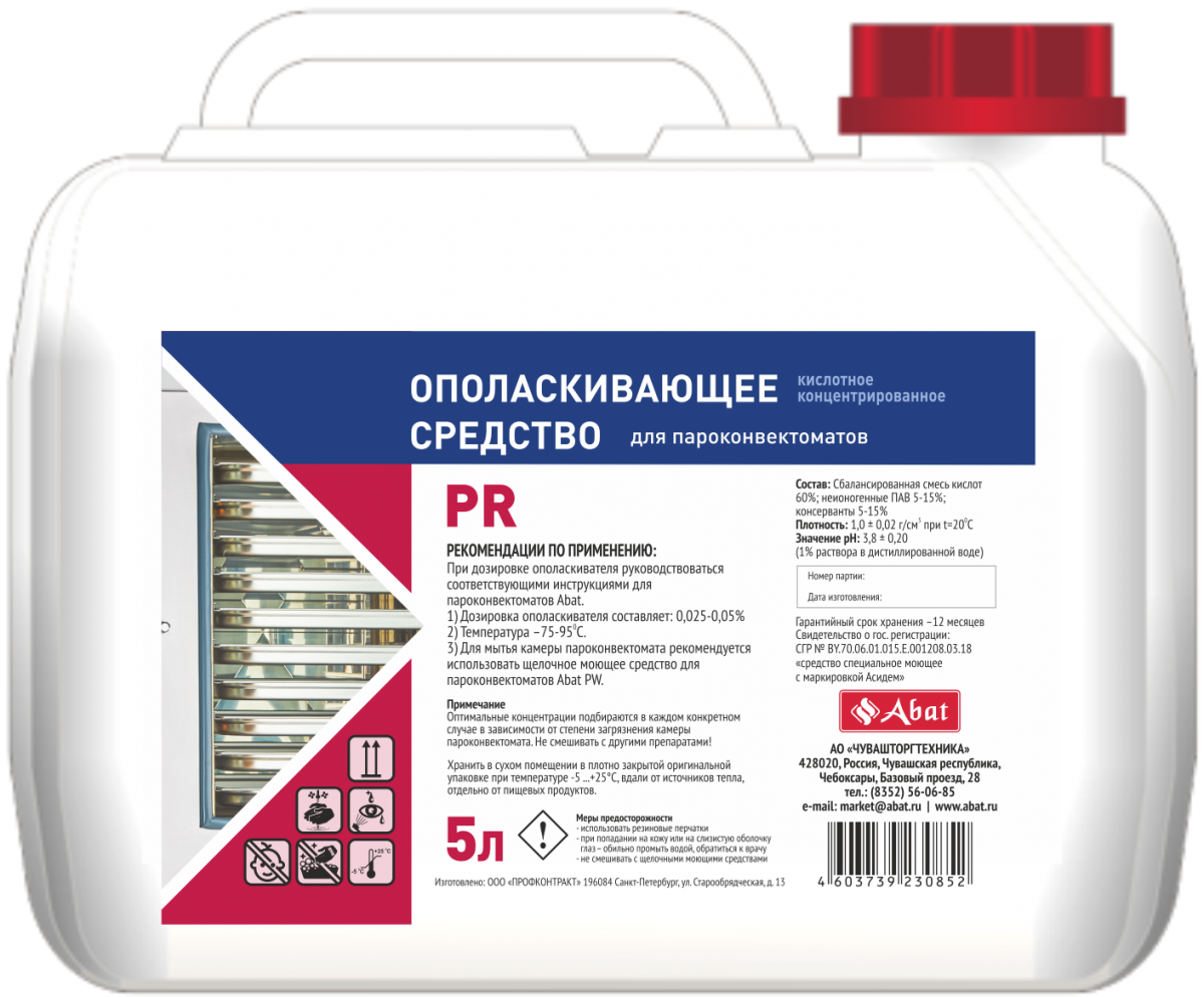 

Жидкое кислотное ополаскивающее средство Abat PR 12000137053, 5 л