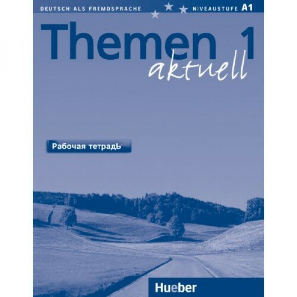 фото Themen aktuell 1. рабочая тетрадь. deutsch als fremdsprache - arbeitsbuch russisch hueber