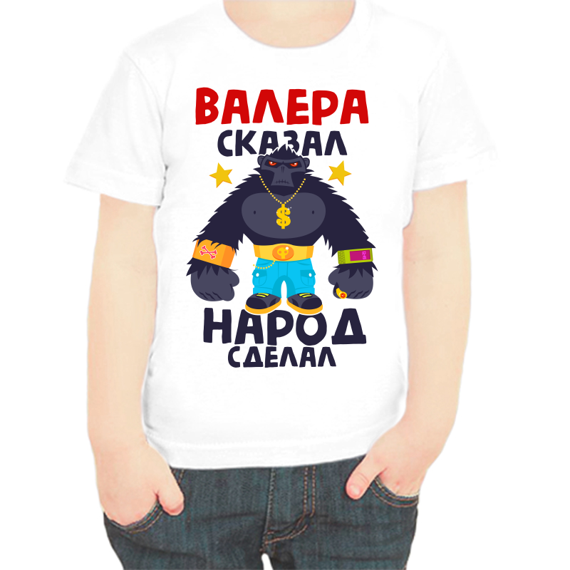 

Футболка мальчику белая 26 р-р Валера сказал народ сделал, Белый, fdm_valera_skazal_narod_sdelal